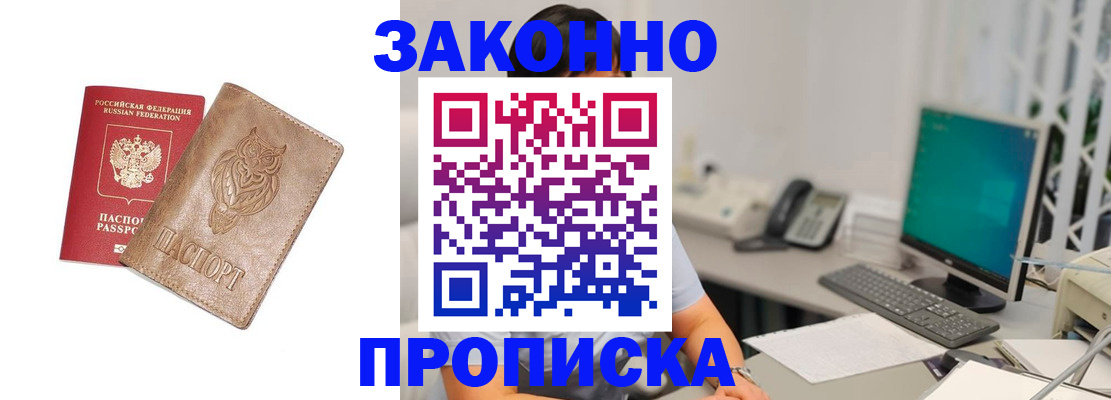 прописка в квартире в Нефтегорске