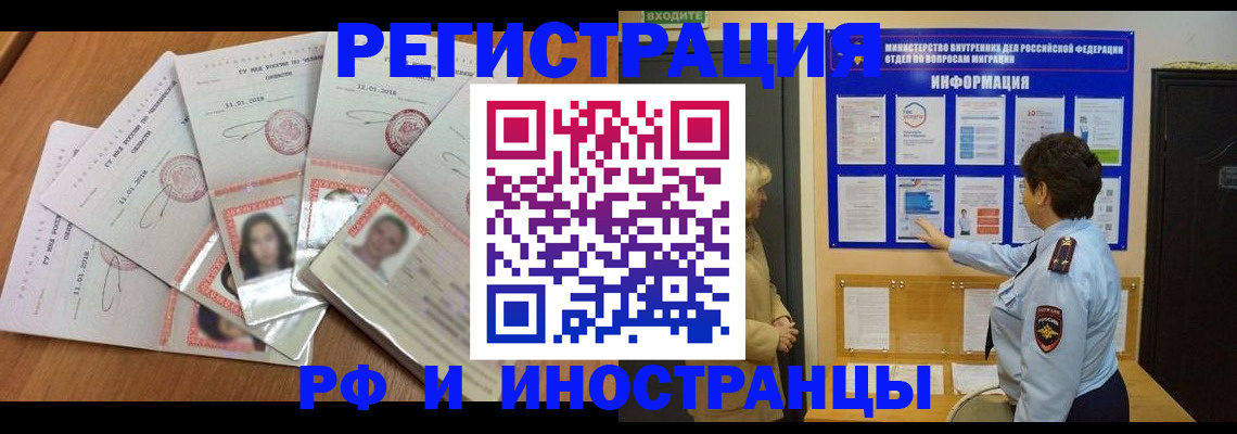 временная регистрация для всех в Нефтегорске